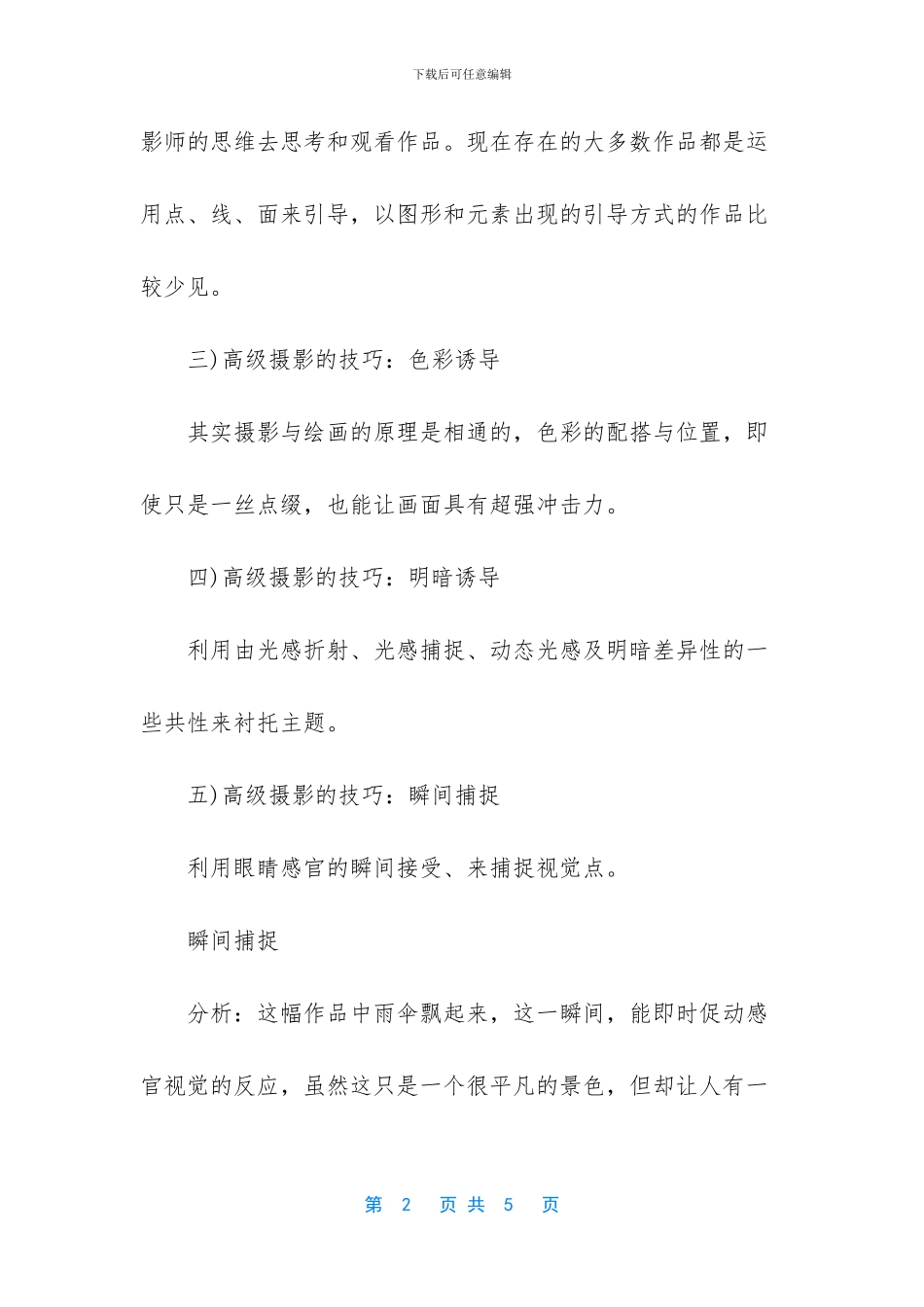 国家高级摄影师_第2页