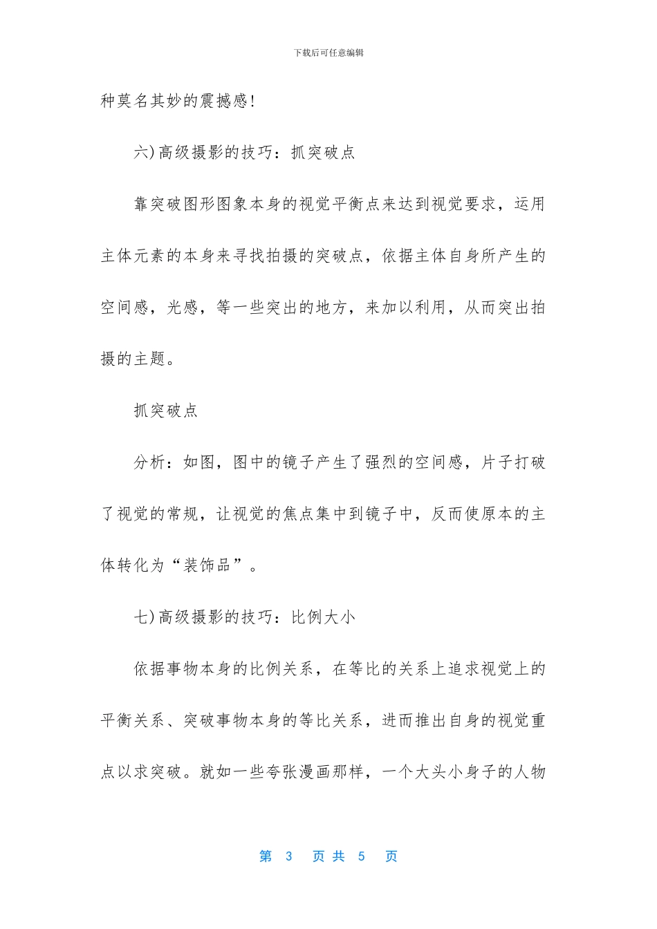 国家高级摄影师_第3页
