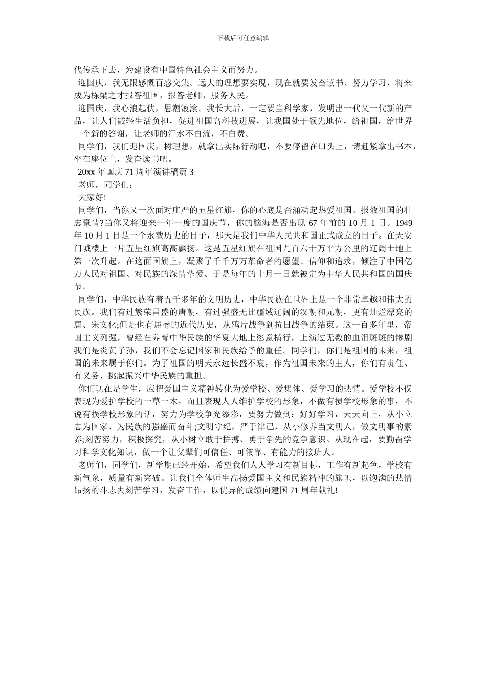 国庆69周年演讲稿_第2页