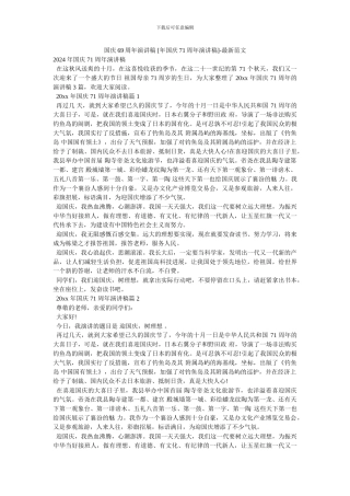 国庆69周年演讲稿