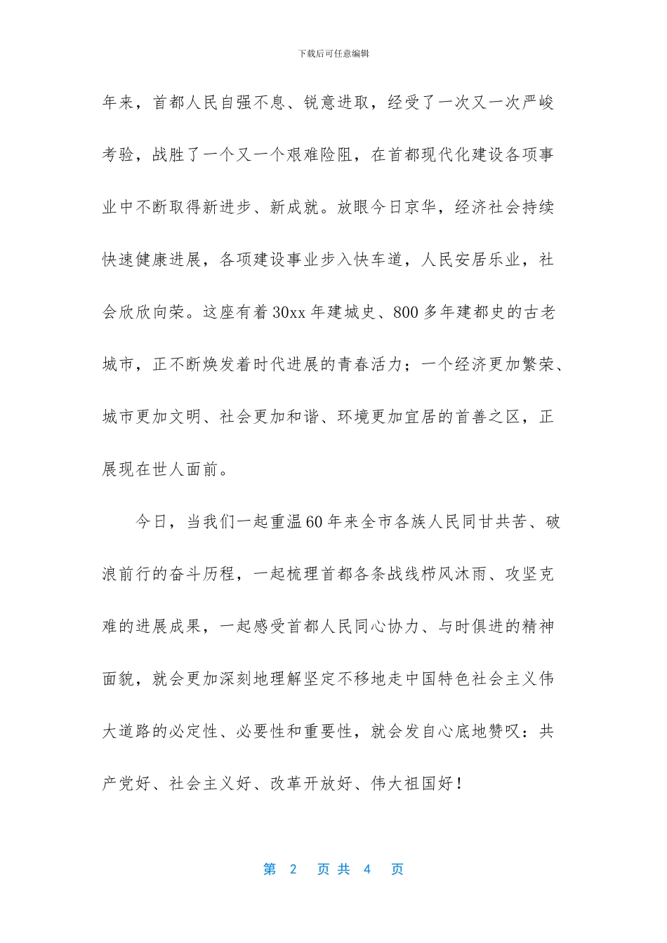 国庆60周年思想汇报_第2页