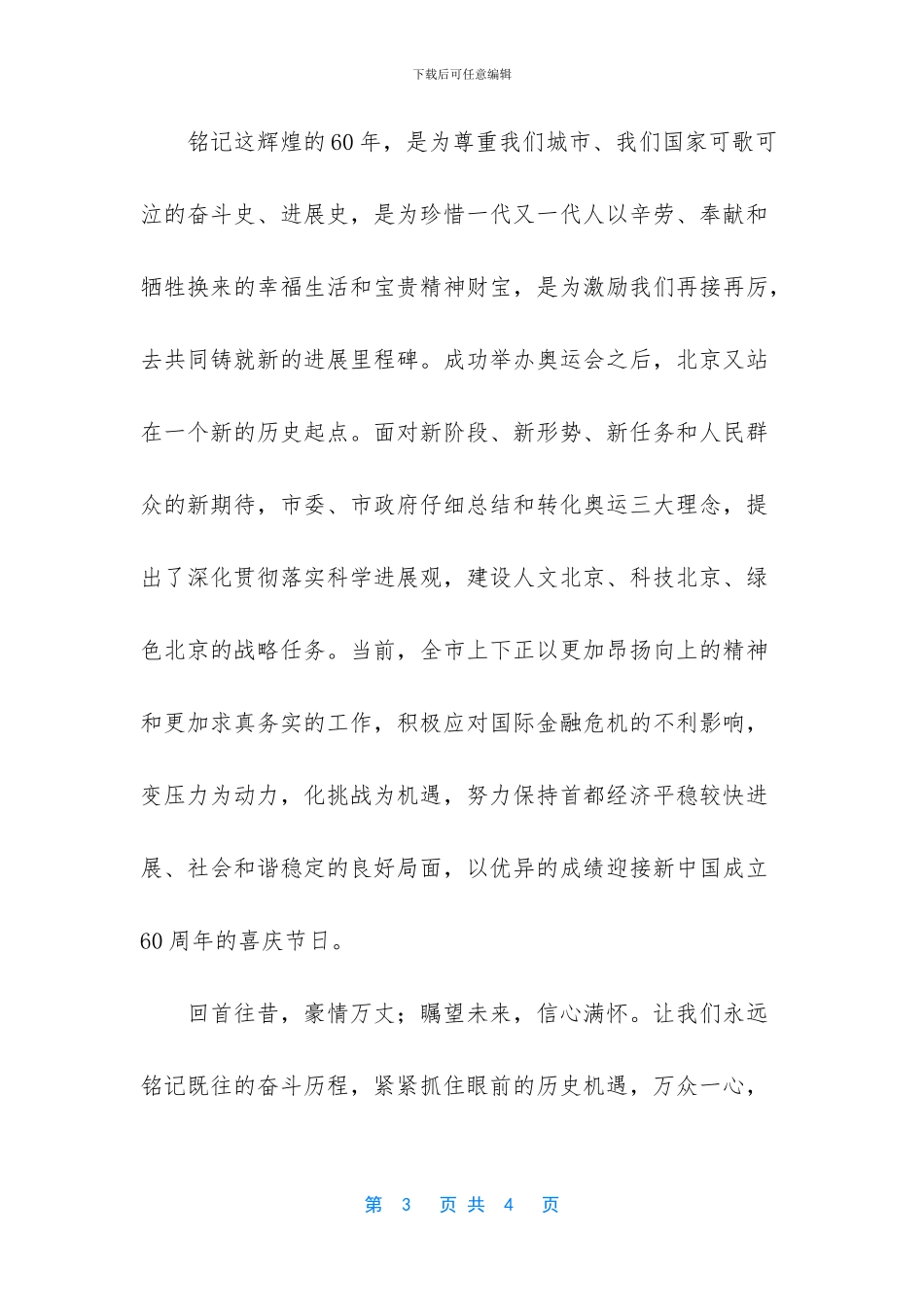 国庆60周年思想汇报_第3页