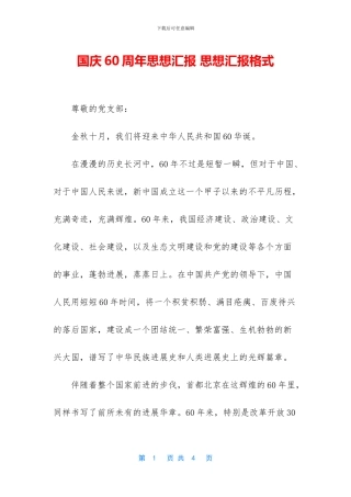 国庆60周年思想汇报
