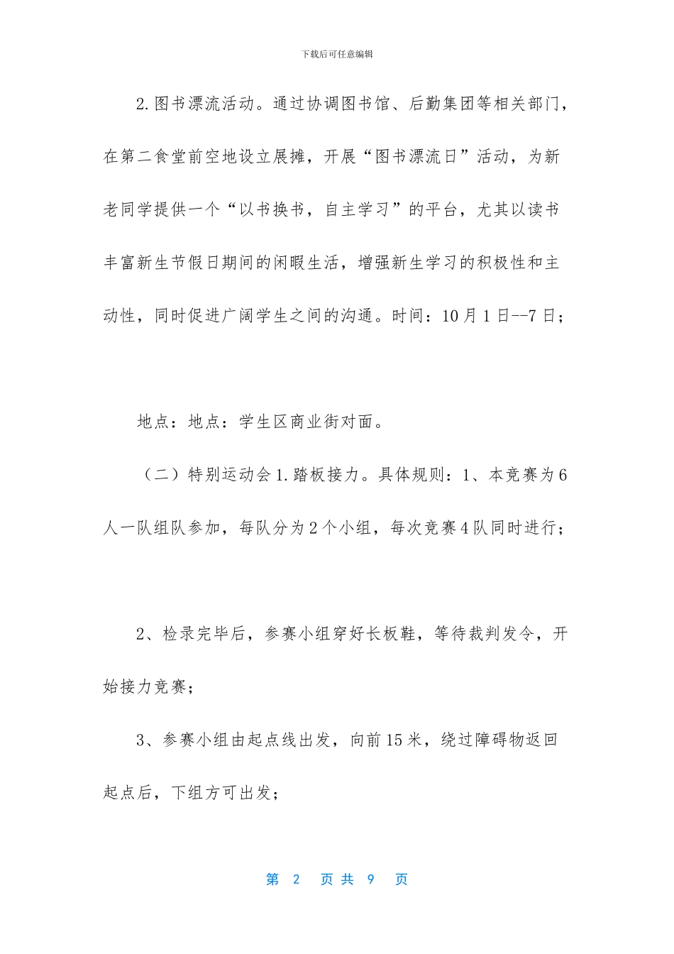 国庆七天乐文化周活动策划书_第2页
