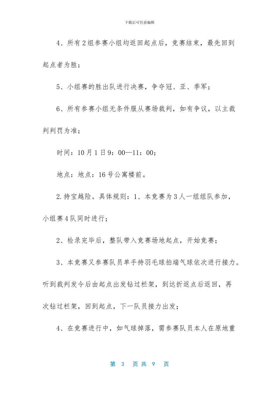 国庆七天乐文化周活动策划书_第3页