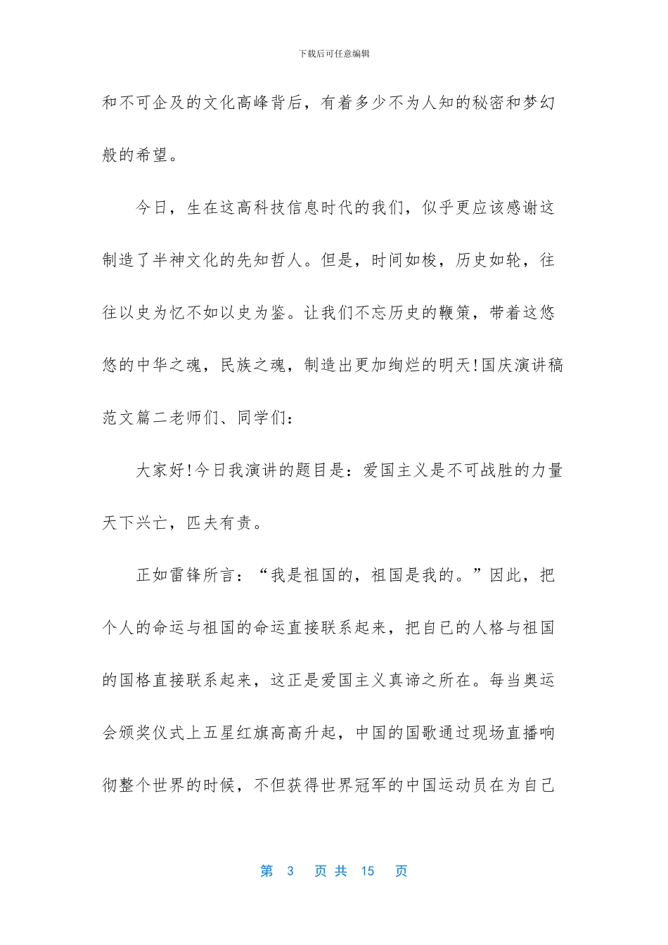 国庆70周年演讲稿_第3页