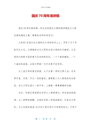 国庆70周年演讲稿