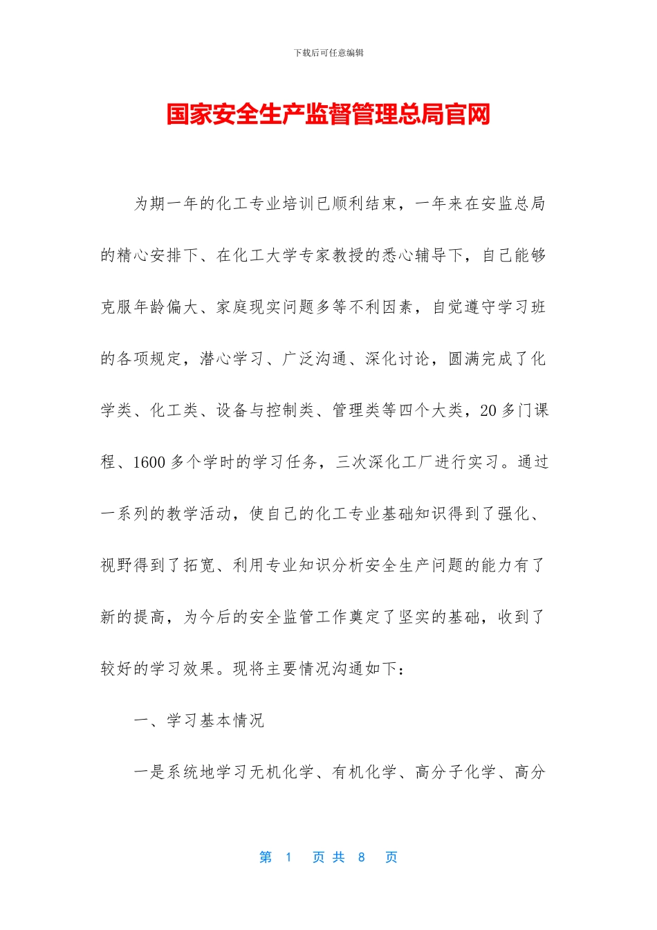 国家安全生产监督管理总局官网_第1页