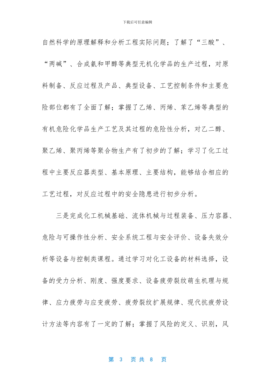 国家安全生产监督管理总局官网_第3页