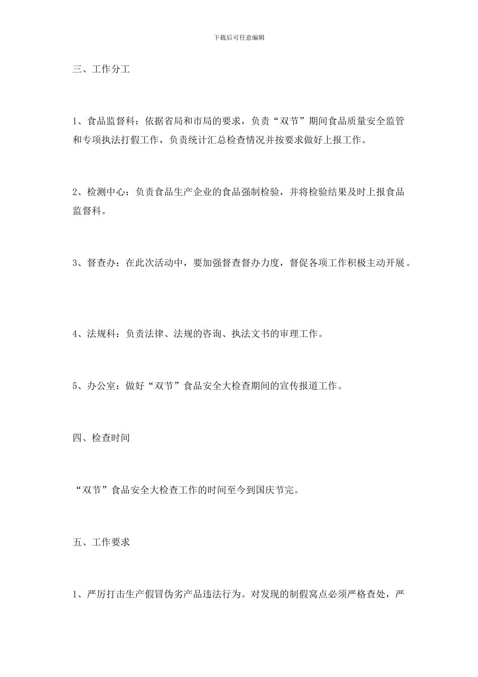 国庆中秋双节食品打假工作通知_第2页