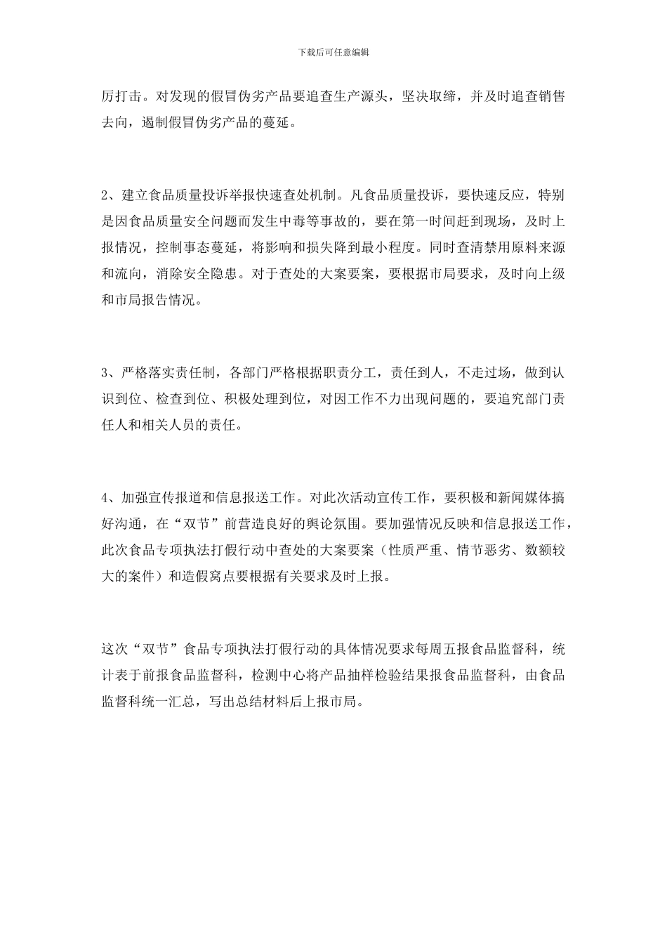 国庆中秋双节食品打假工作通知_第3页