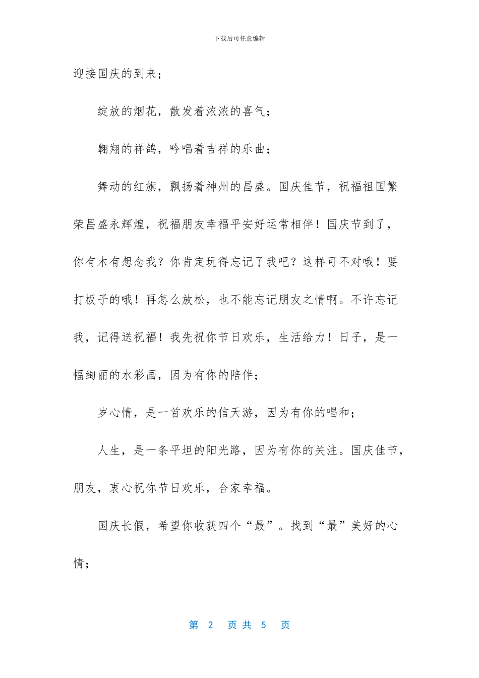 国庆佳节就要到了_第2页