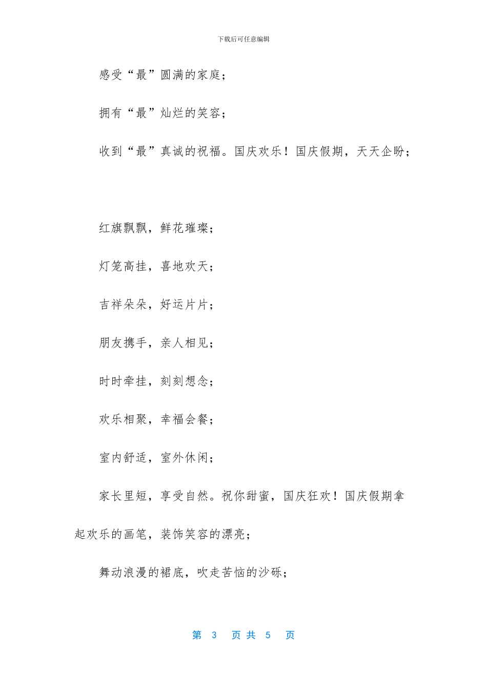 国庆佳节就要到了_第3页