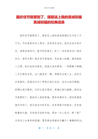 国庆佳节就要到了