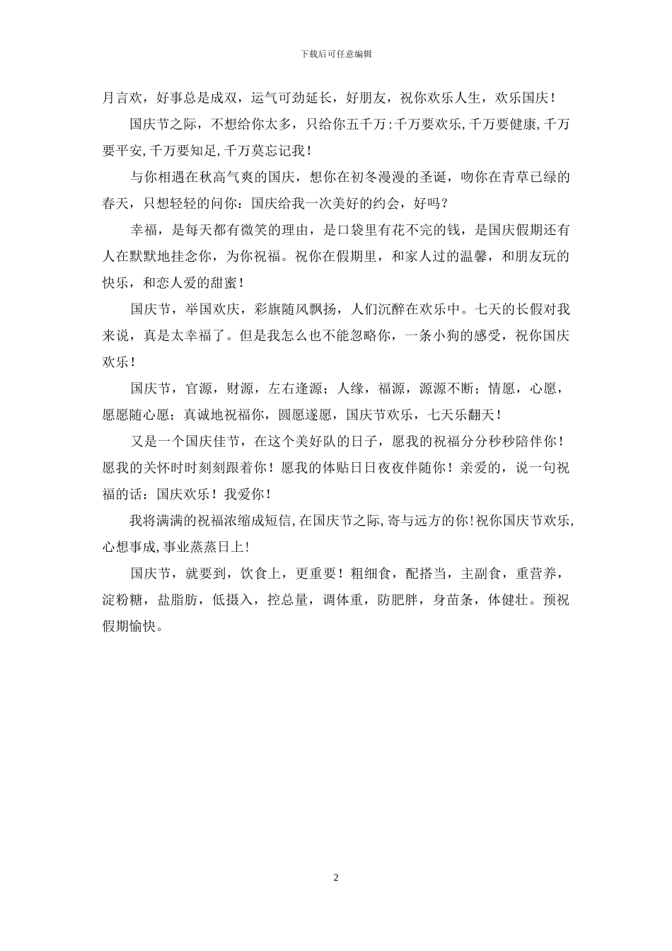 国庆佳节送祝福_第2页