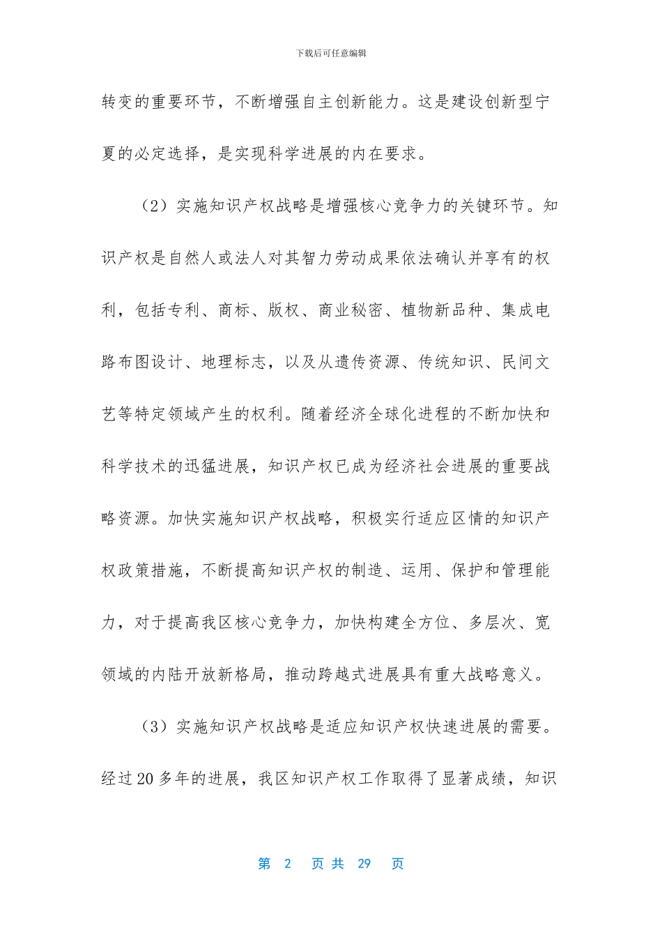 国家知识产权战略纲要_第2页