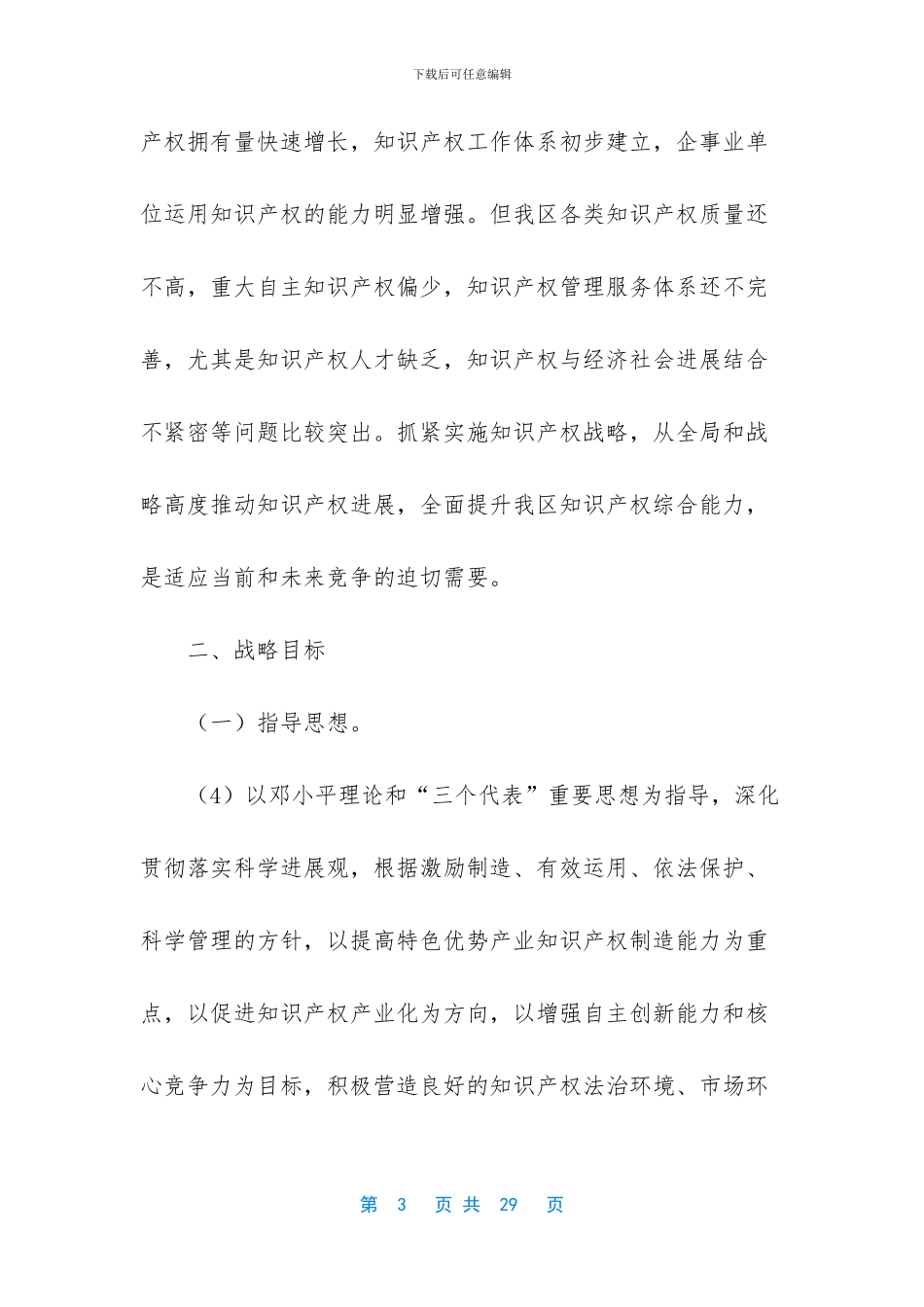 国家知识产权战略纲要_第3页