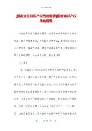 国家知识产权战略纲要