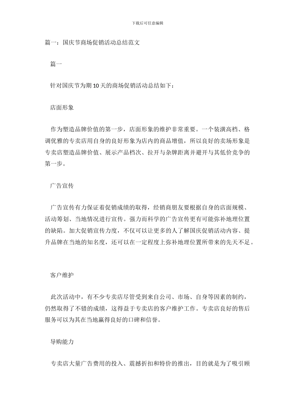 国庆促销活动总结_第2页