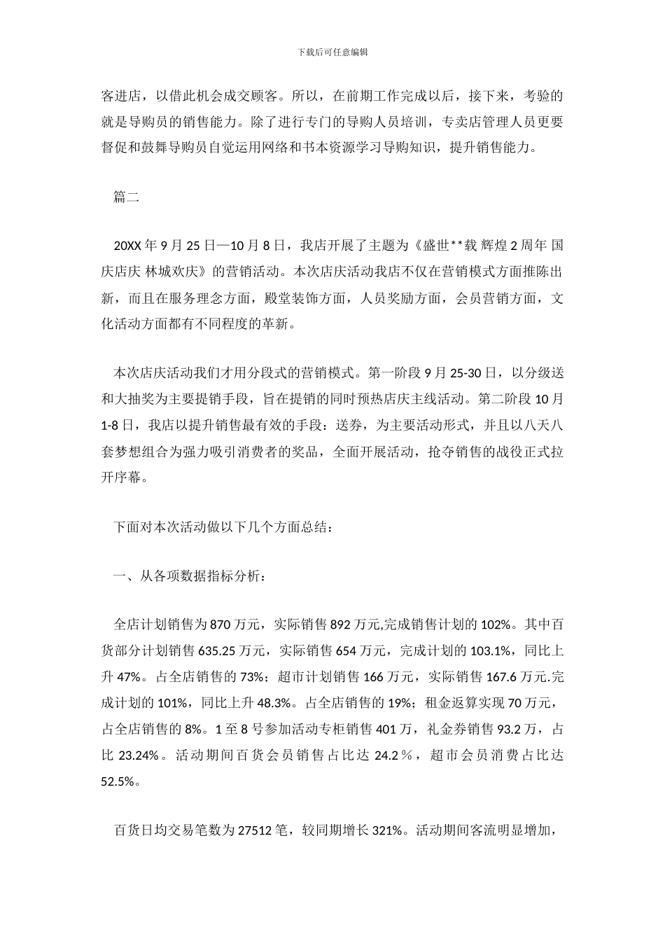 国庆促销活动总结_第3页