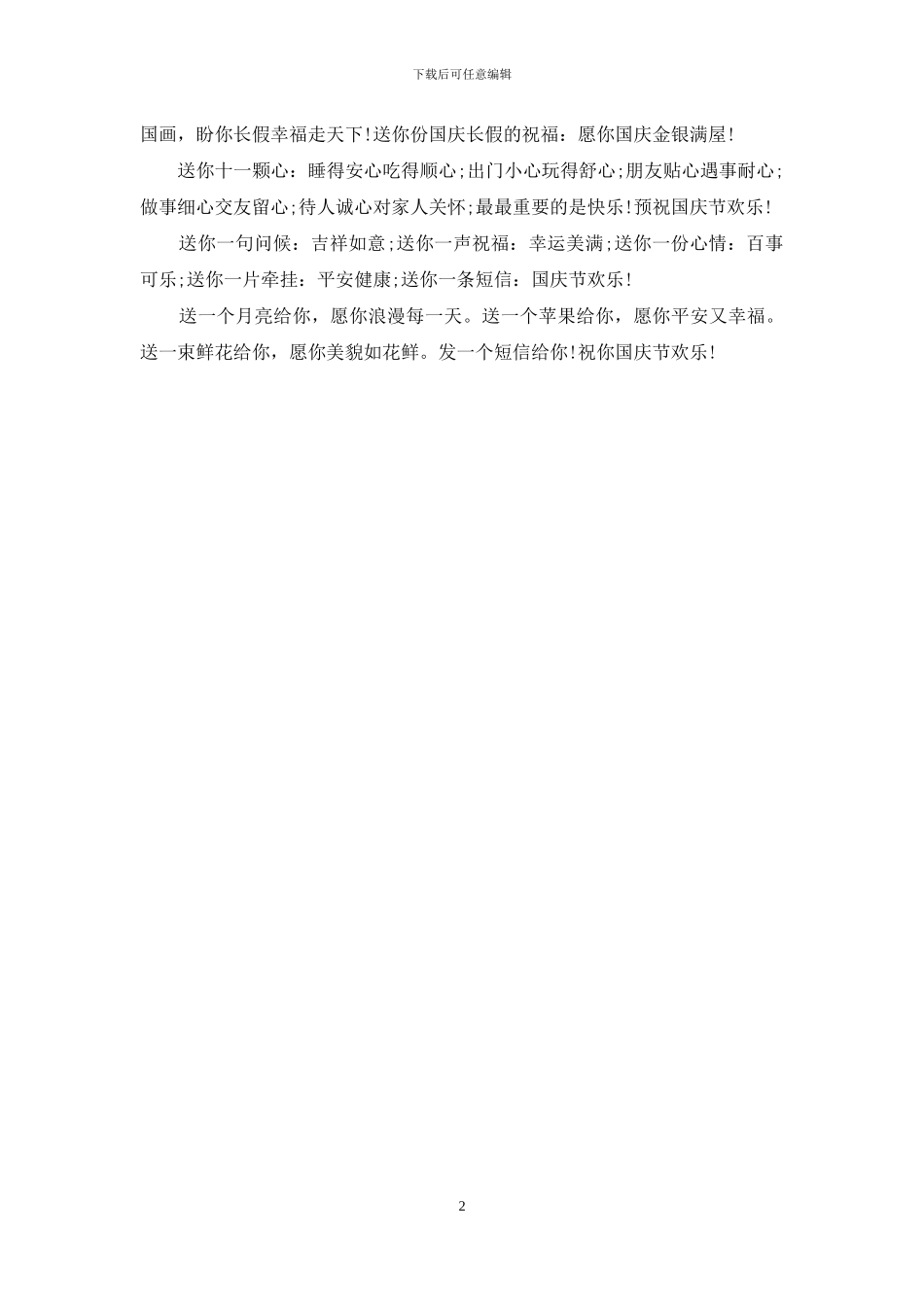国庆假期结束后励志祝福语推荐_第2页
