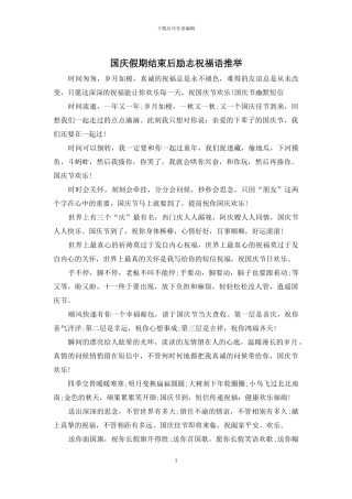 国庆假期结束后励志祝福语推荐