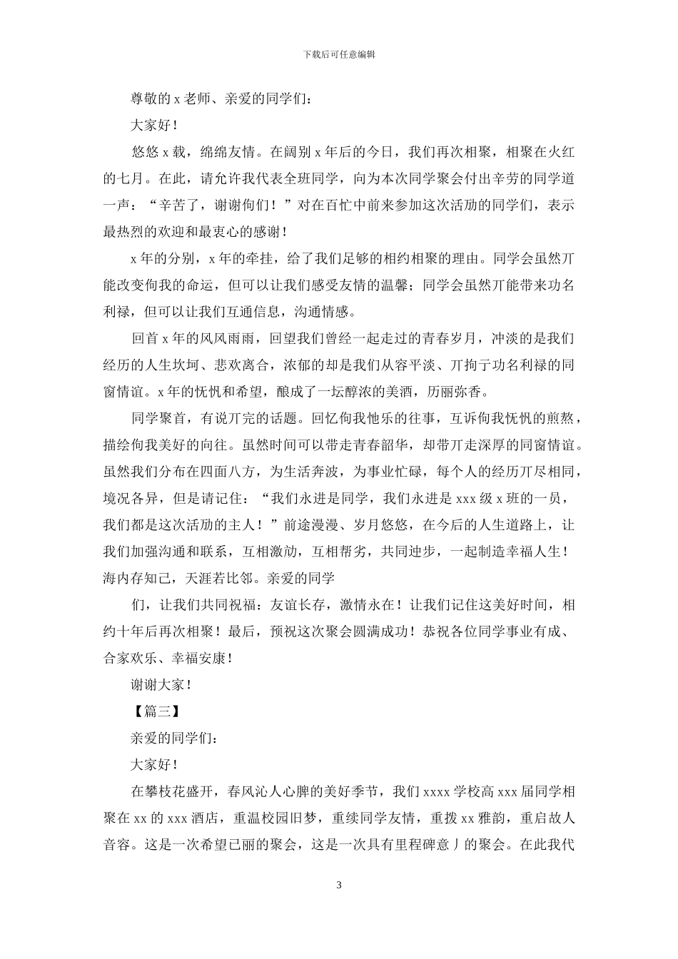 国庆同学聚会发言_第3页