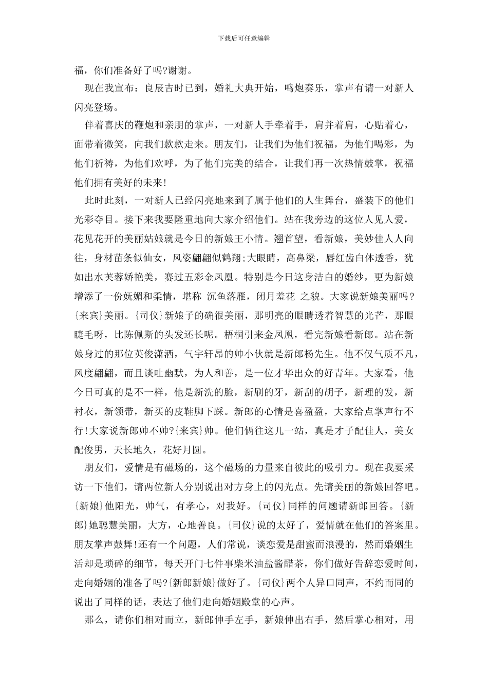 国庆婚礼主持词4篇_第2页