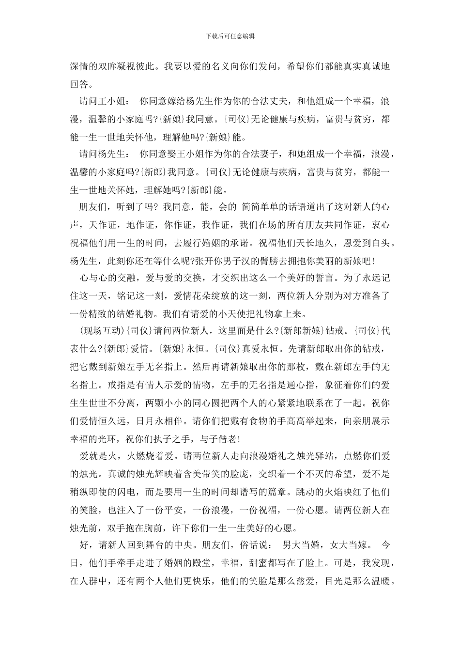 国庆婚礼主持词4篇_第3页