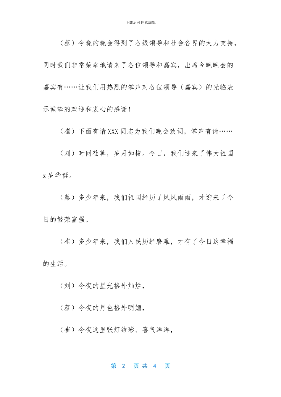 国庆文艺晚会主持词开场白_第2页