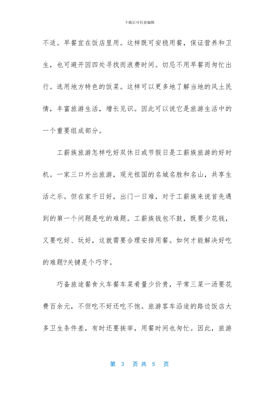 国庆旅游出行谨记饮食安全窍门_第3页