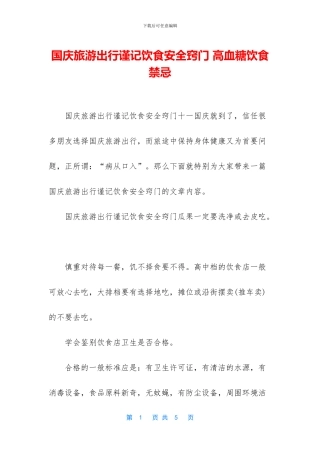 国庆旅游出行谨记饮食安全窍门