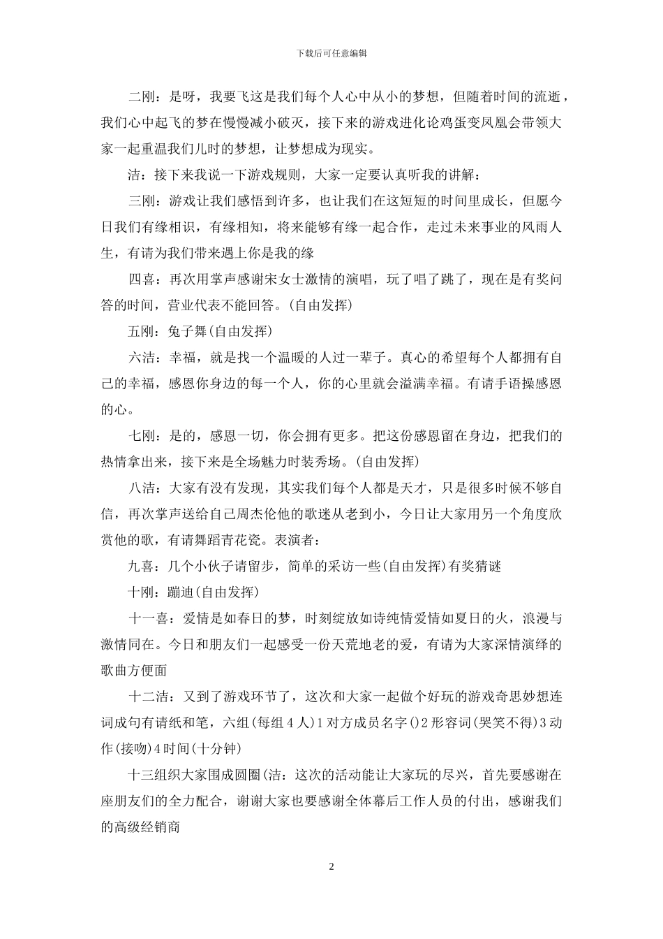 国庆晚会主持词开场白-1_第2页