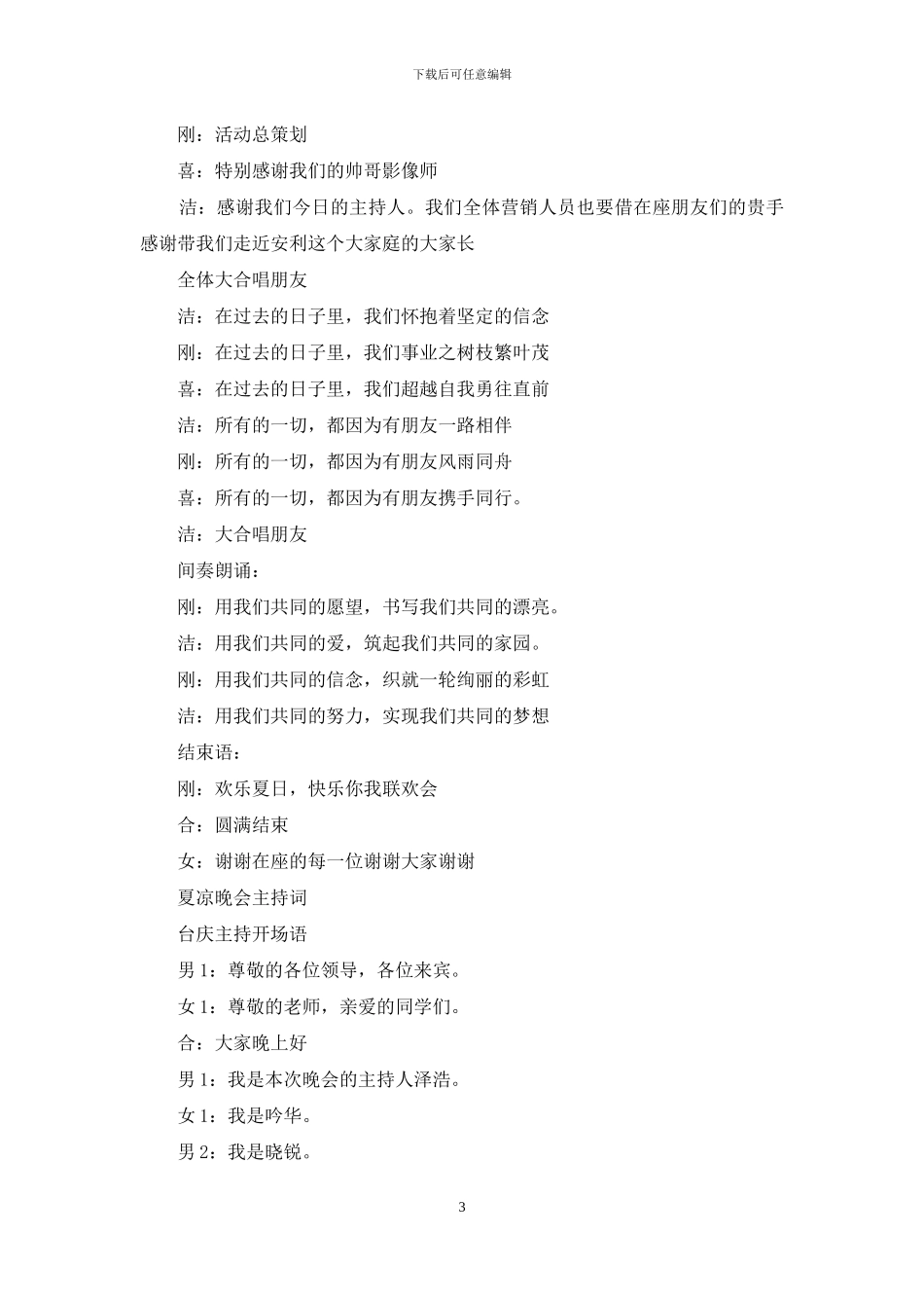 国庆晚会主持词开场白-1_第3页