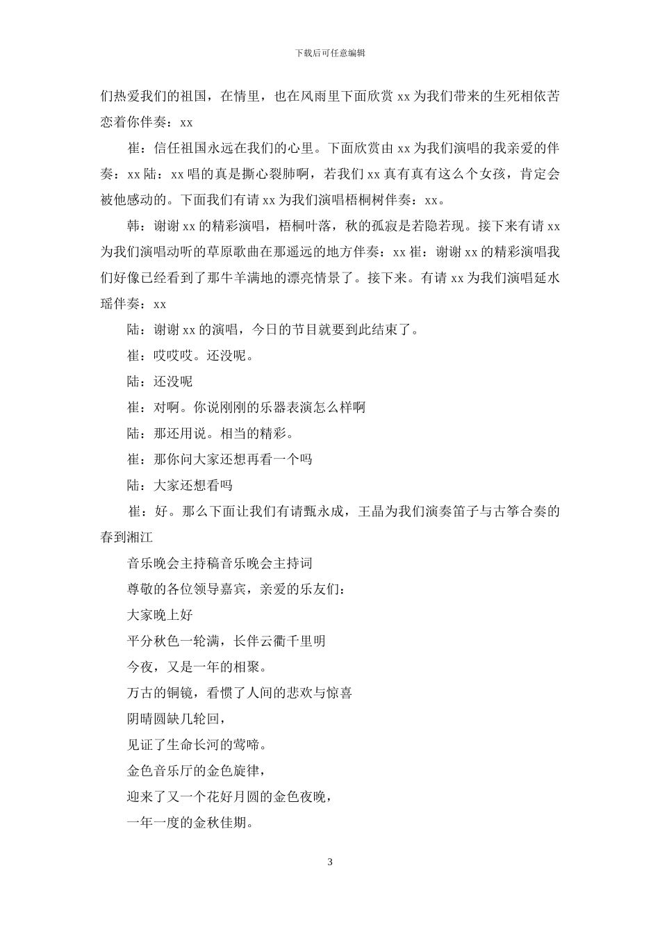国庆晚会主持稿_第3页
