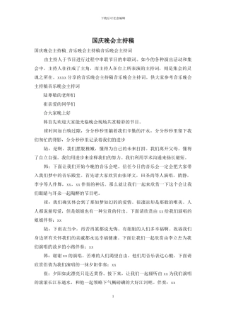 国庆晚会主持稿