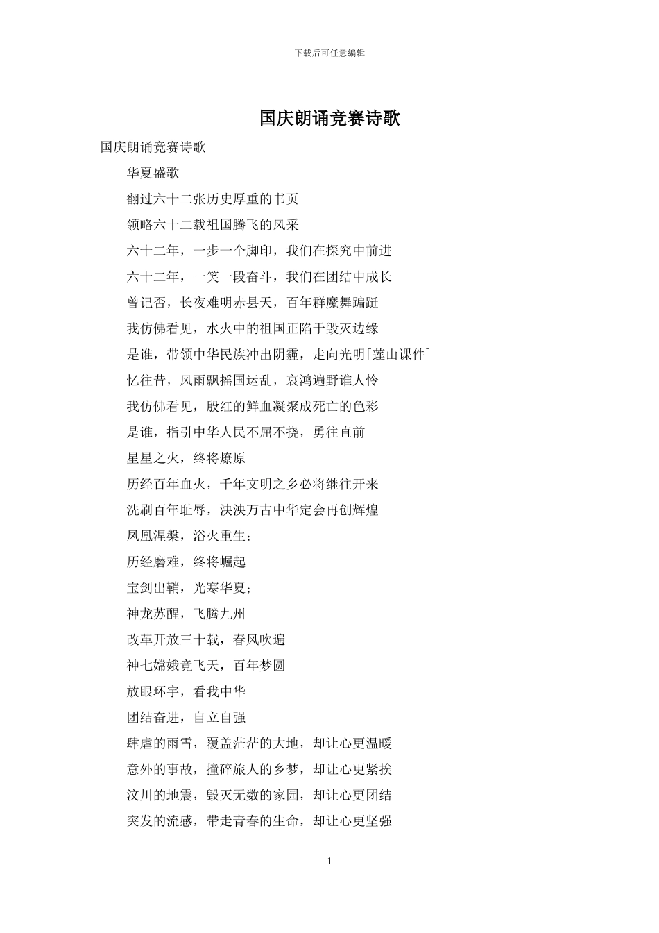 国庆朗诵比赛诗歌_第1页