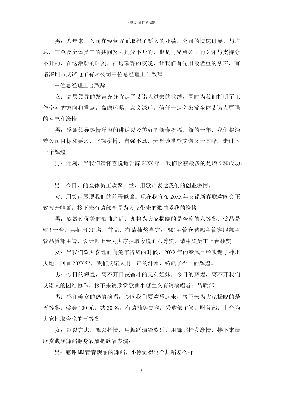 国庆晚会主持词开场白_第2页