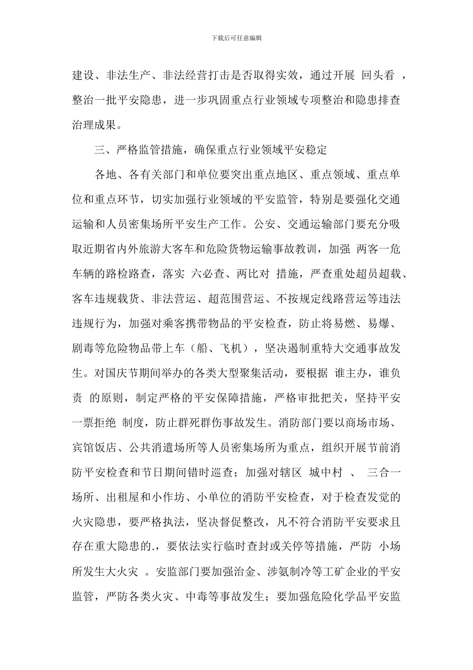 国庆期间安全生产“回头看”工作方案_第2页