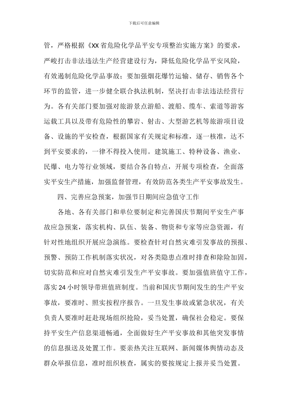 国庆期间安全生产“回头看”工作方案_第3页