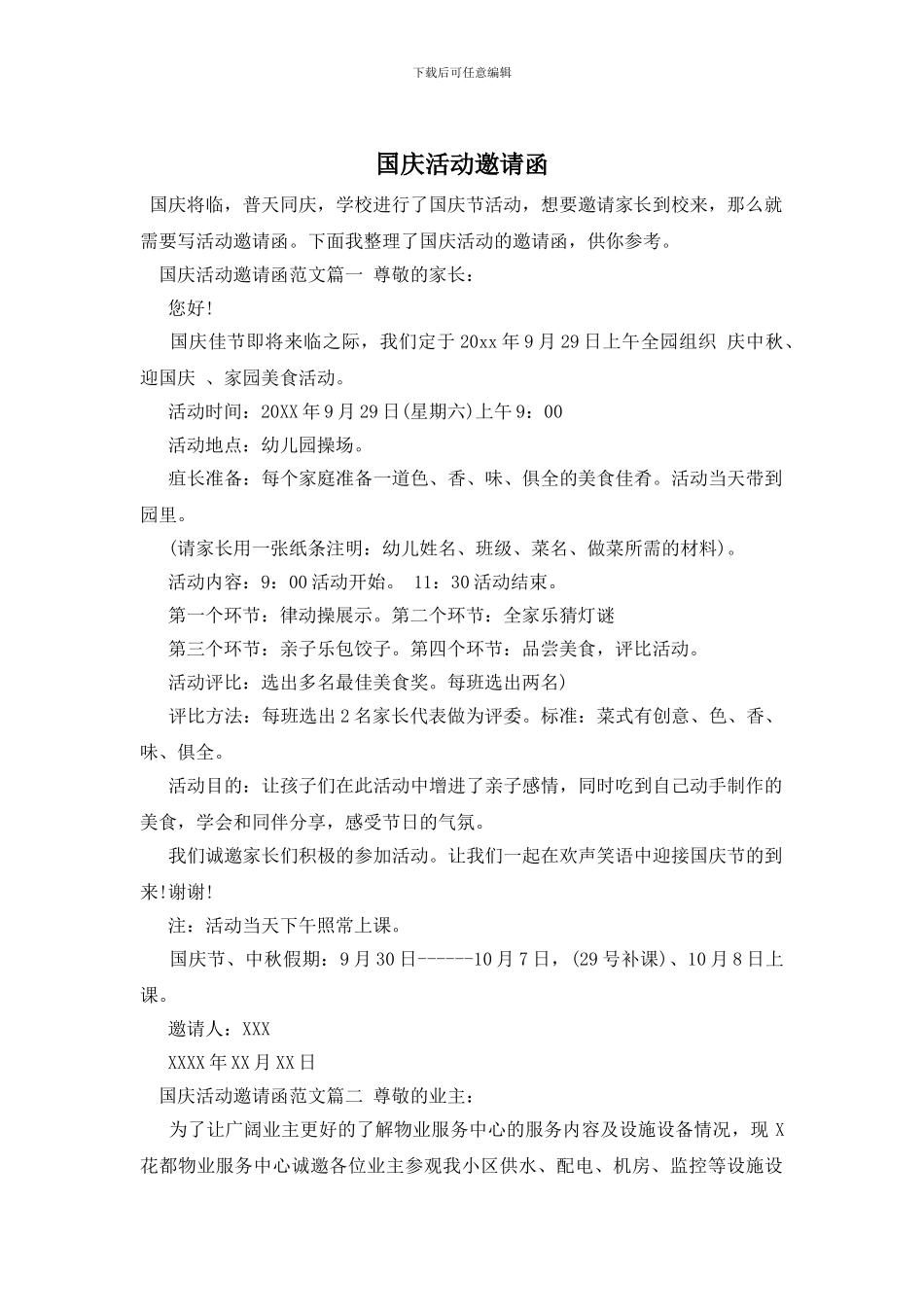 国庆活动邀请函_第1页