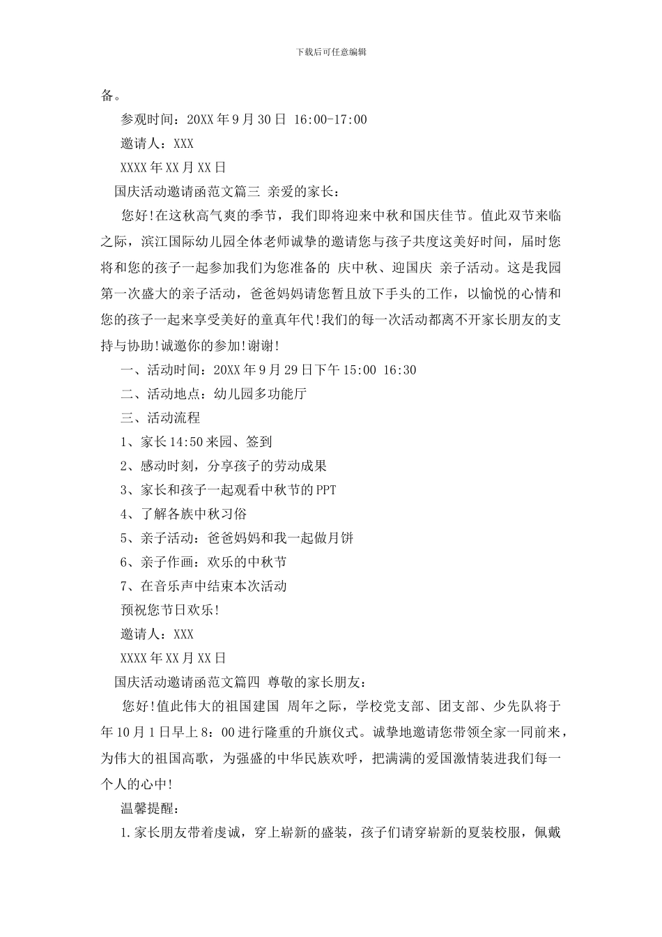 国庆活动邀请函_第2页