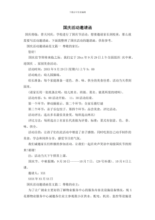 国庆活动邀请函