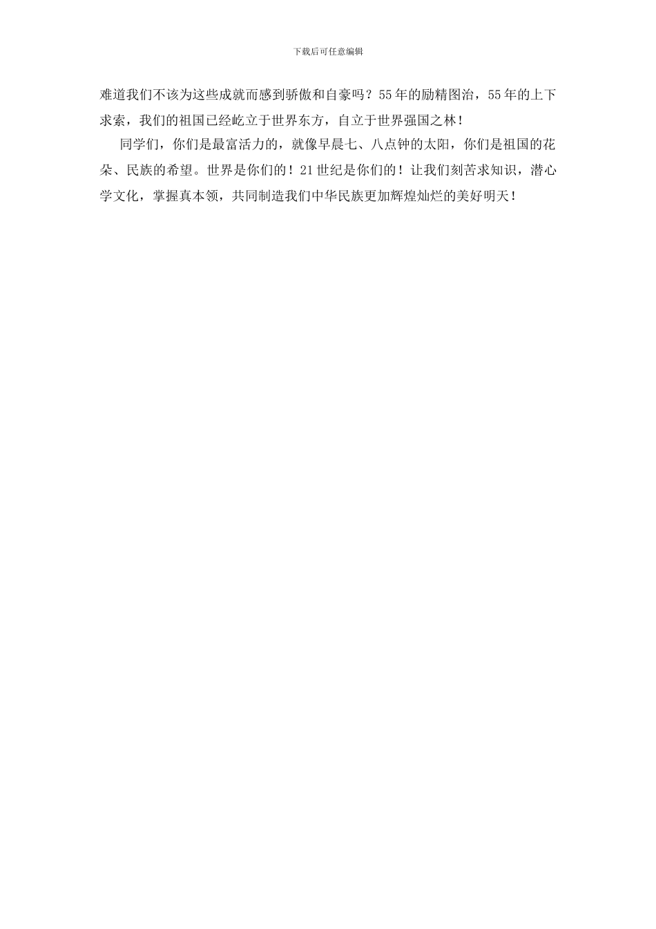 国庆演讲祖国我为您自豪!_第2页