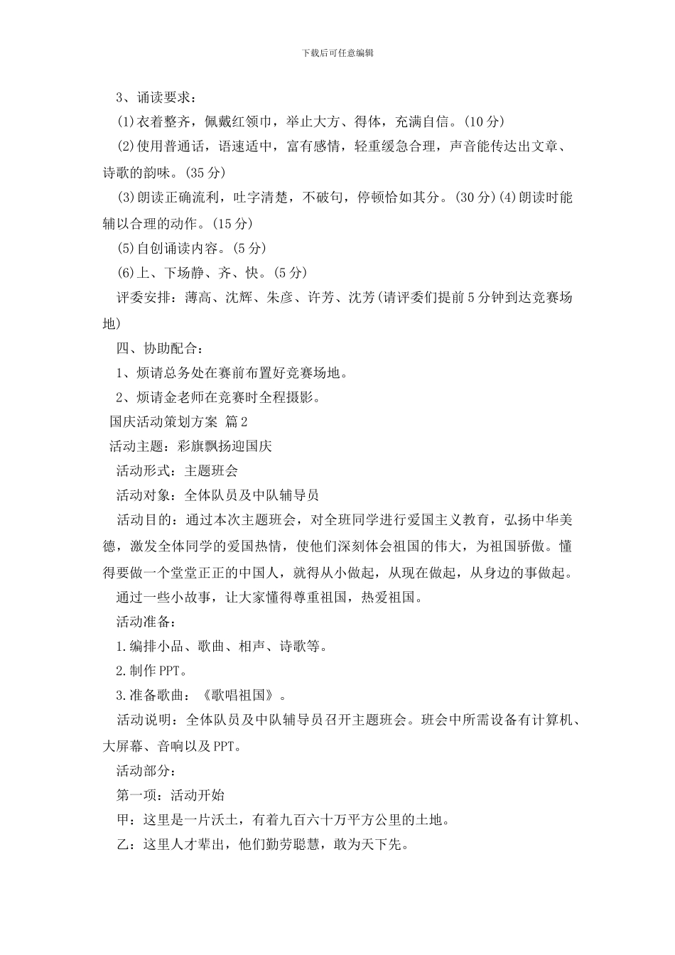 国庆活动策划方案合集7篇_第2页