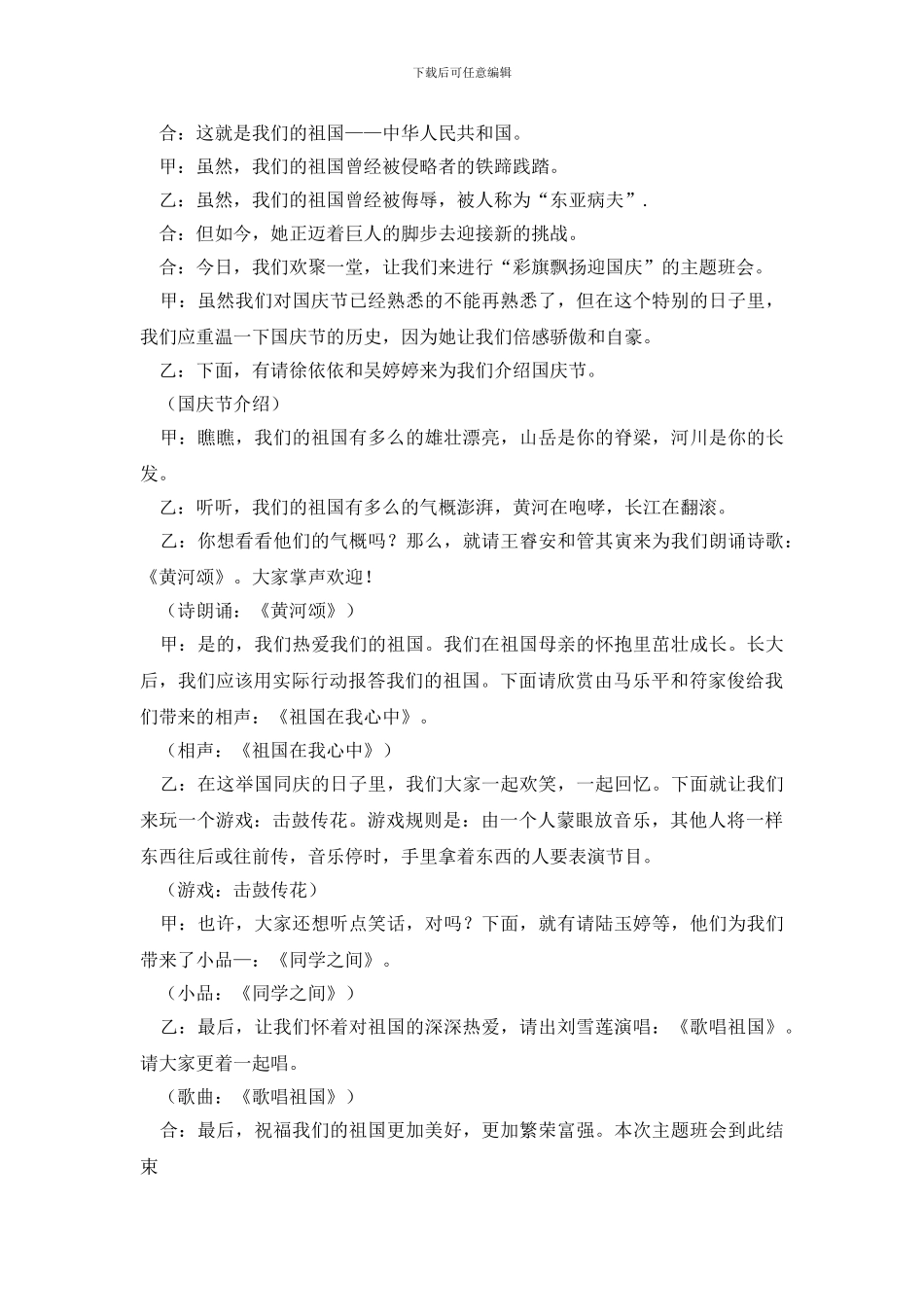 国庆活动策划方案合集7篇_第3页