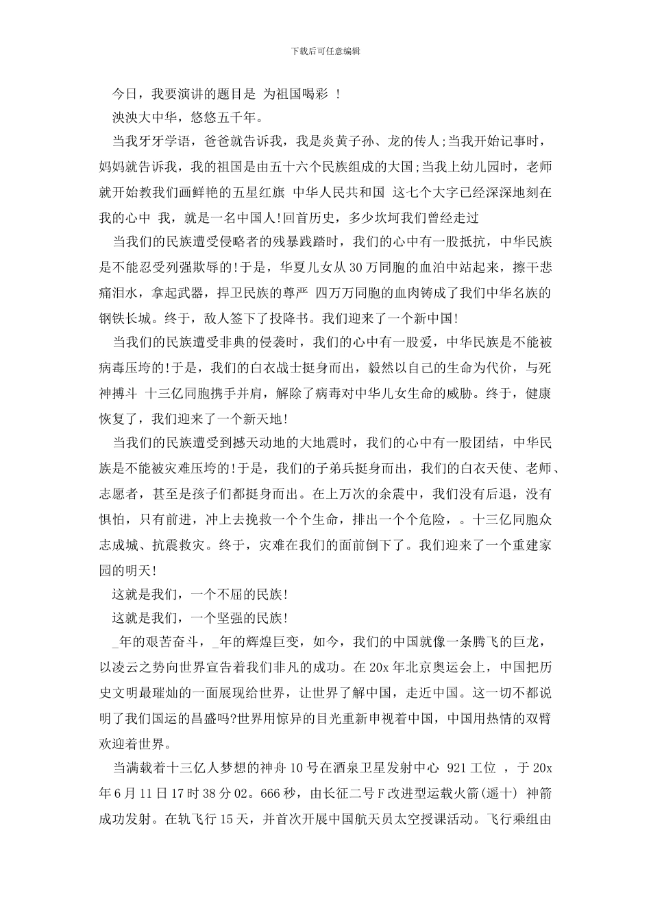 国庆演讲稿精选_第2页