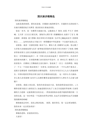 国庆演讲稿精选