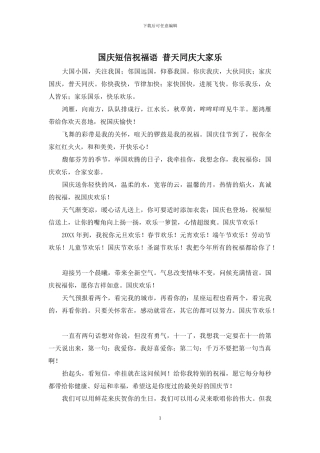 国庆短信祝福语-普天同庆大家乐