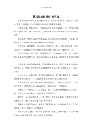 国庆短信祝福语-畜牧篇